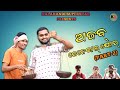 Ajab general store part2kalahandia comedyodia comedyviral comedy