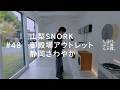 山梨SNORK、御殿場アウトレット、静岡さわやか。#48