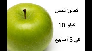 تحدي لخسارة 10 كيلو في 5 أسابيع | ريجيم رضوى الشربيني | الأسبوع الأول