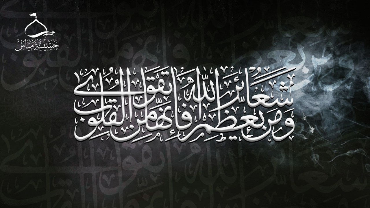 مجلس نذر وفاة المعصومة _ املا حمزة عبدالغني - 12 شهر رمضان المبارك 1447هـ
