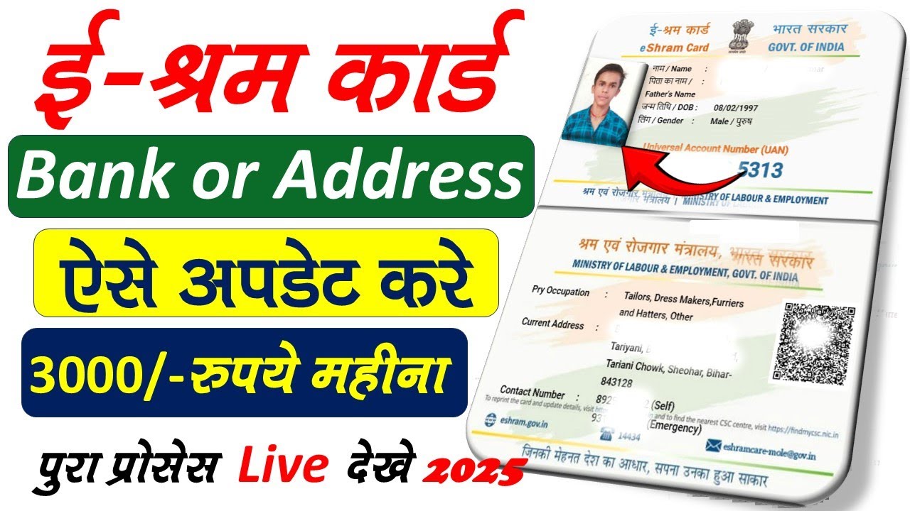 Sharm Bank E Sharm Card Update Kaise Karen | E Sharm Card me Address or Bank ...