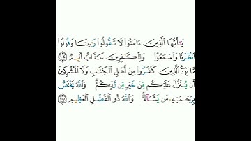 2 - سورة البقرة ١٠٤-١٠٥ - مشاري بن راشد العفاسي