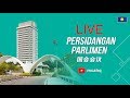[LIVE] Sidang Dewan Negara l Sesi Petang l 6 Sep 2018 (MCA OFFICIAL)