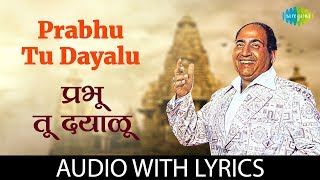 Video thumbnail of "Prabhu tu dayalu with lyrics | प्रभू तू दयाळू | Mohammed Rafi"