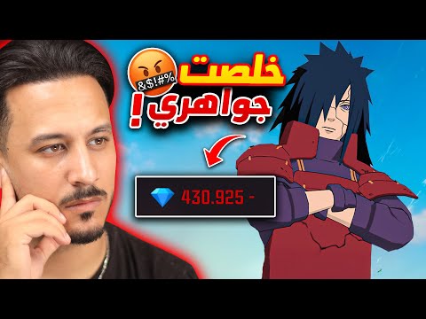 لا تحرق حدث مادارا قبل مشاهدة هذا الفيديو