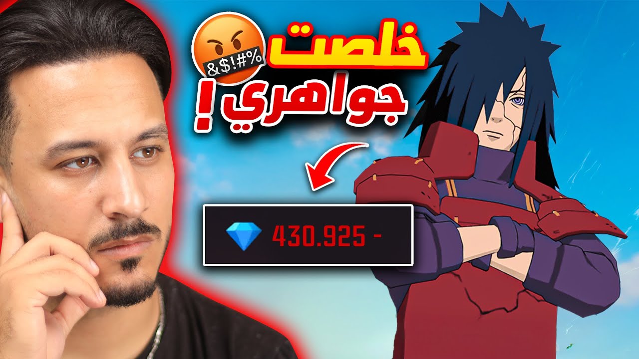 لا تحرق حدث مادارا قبل مشاهدة هذا الفيديو !!