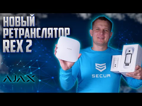 РЕТРАНСЛЯТОР СИГНАЛА С ПОДДЕРЖКОЙ ФОТОФИКСАЦИИ  REX 2 AJAX // УСИЛИТЕЛЬ СВЯЗИ WINGS // Secur.ua