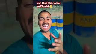 yah Hoti Hai do Pal ke Khushi ?😅 #viral #comedy #khushi #bhabhiji #devar#shaadi #hindudeity #shorts