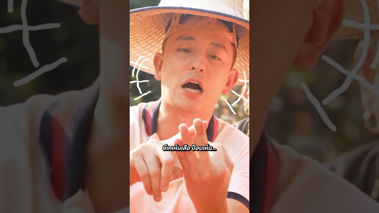 ตาหลุดโฟกัส #CAMPปลิ้น #ck #ckfastwork #โอ๊ตปราโมทย์ #ป๊อบปองกูล #โคตรคูล