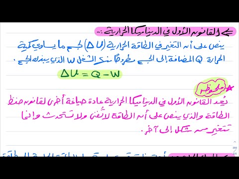 تغيرات حالة المادة وقوانين الديناميكا الحرارية الجزء الثاني فيزياء ثاني ثانوي 1444