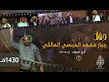 من الأرشيف 1430هـ حفل جبار محمد الحبسي المالكي أبوسيف رحمه الله المناسبة ختان الموقع دفا من الأرشيف 1430هـ حفل جبار محمد الحبسي المالكي أبوسيف رحمه الله المناسبة ختان الموقع دفا
