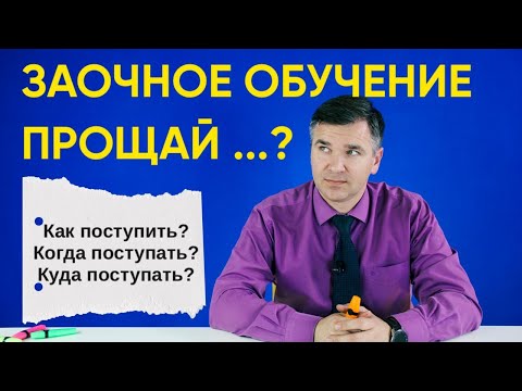 Не успел поступить