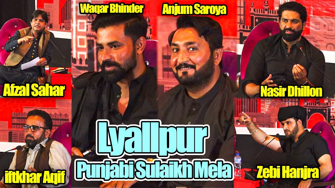 Positive aspects of Social Media | Anjum Saroya, Zaibi Hanjra | Waqar Bhinder , Nasir ,Afzal sahir