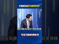 中國經濟危機與高利貸問題