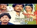 Albeli Naar || New Gujarati Movies Full || Kiran Kumar, Sushma Varma, Firoz Irani