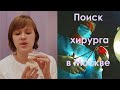 Челюстно-лицевой хирург в Москве