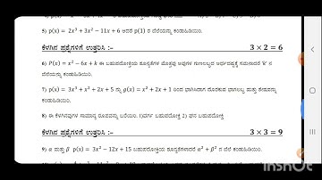 UNIT TEST POLYNOMIAL | ಘಟಕ ಪರೀಕ್ಷೆ ಬಹುಪದೋಕ್ತಿಗಳು