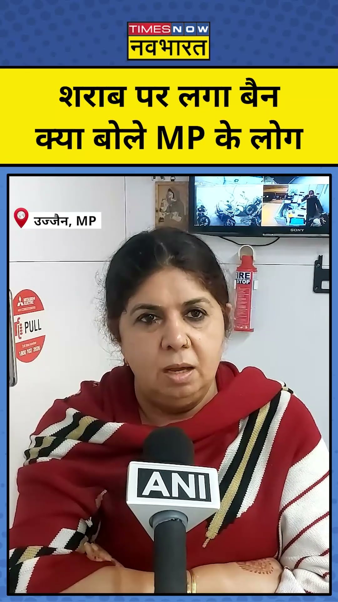 MP News: शराब पर लगा बैन क्या बोले MP के लोग? #shorts #mpnews #mohanyadav #ujjain #liquorban #bjp