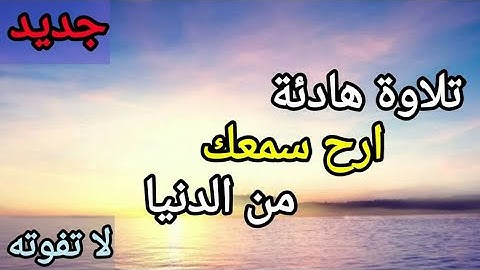 تلاوة خاشعة اواخر سورة الزمر القارئ سعيد محمد