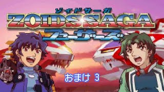 GBA版 】ゾイドサーガ フューザーズ ZOIDS SAGA FUZORS【 おまけ 3