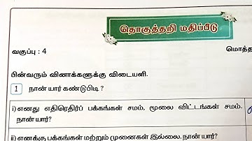 4th Standard Maths Workbook Term1 Summative Assessment 2025-26 @illanthendral7 