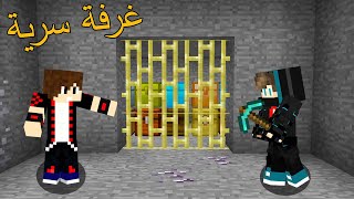 ماين كرافت : لكن لقيت غرفة سرية داخل كهف شوفو شنو موجود !!؟ 😱🔥