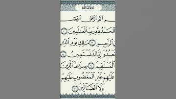 سورة الفاتحة الشيخ ماهر المعيقلي