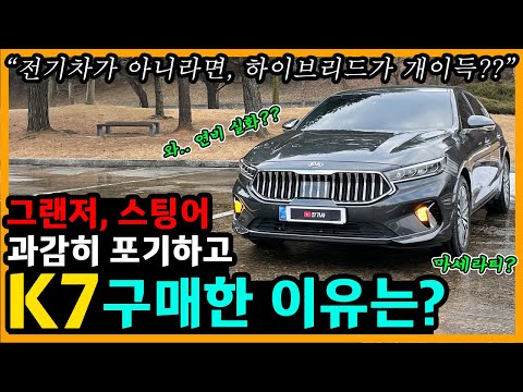 K7 프리미어 하이브리드 15 000km타고 느낀 장단점은 차주인터뷰 