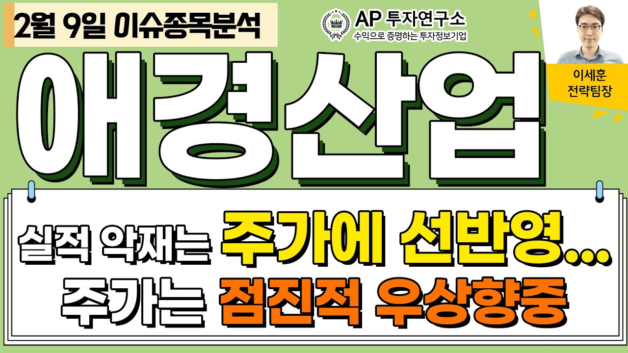 애경산업(018250) - 실적 악재는 주가에 선반영... 주가는 점진적 우상향중