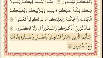المقطع السابع والثلاثون من سورة البقره من اية ١٥٣ الى اية ١٥٧. الشيخ الاخضر . مكرر خمس مرات .