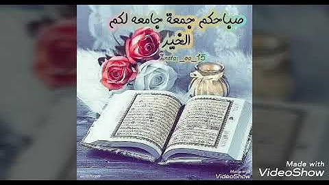 جمعة مباركة عليكم لا تنسوا قراءة سورة الكهف