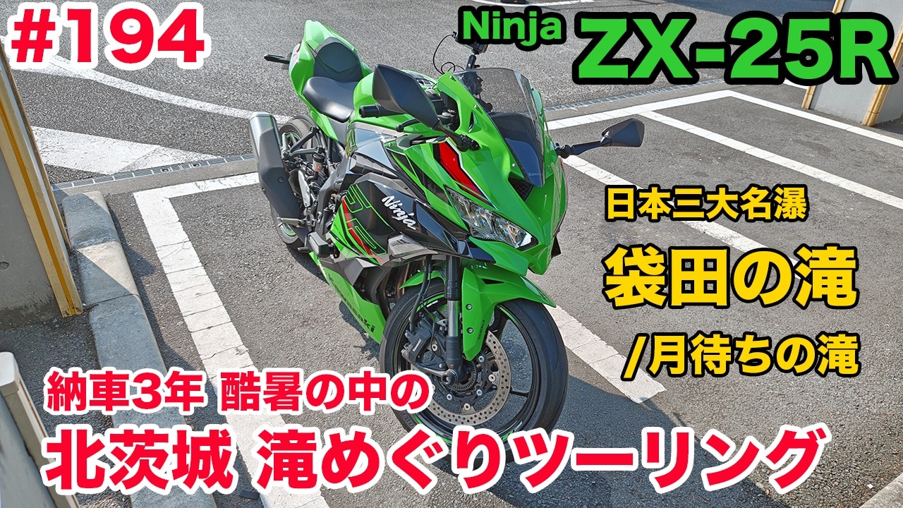 Moto Blog] 194 Kawasaki Ninja ZX-25R SE: 3-Year Ownership