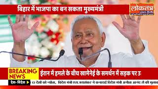 🔥 बिहार में बड़ा सियासी उलटफेर संभव: Nitish राज्यसभा जाएं तो Bharatiya Janata Party का मुख्यमंत्री