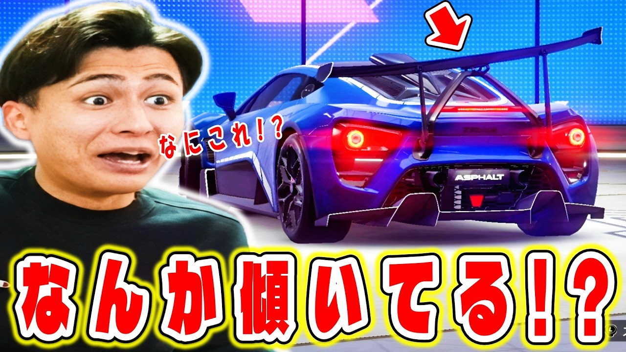 この車の後ろの傾きに驚きまくりした!【Asphalt Legends Unite】