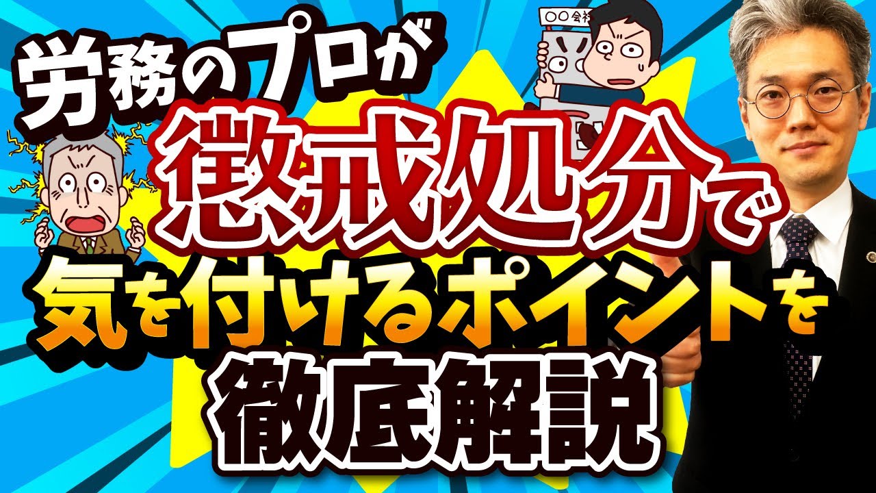 懲戒解雇で退職金は？出勤停止時の賃金は？労働者必見の