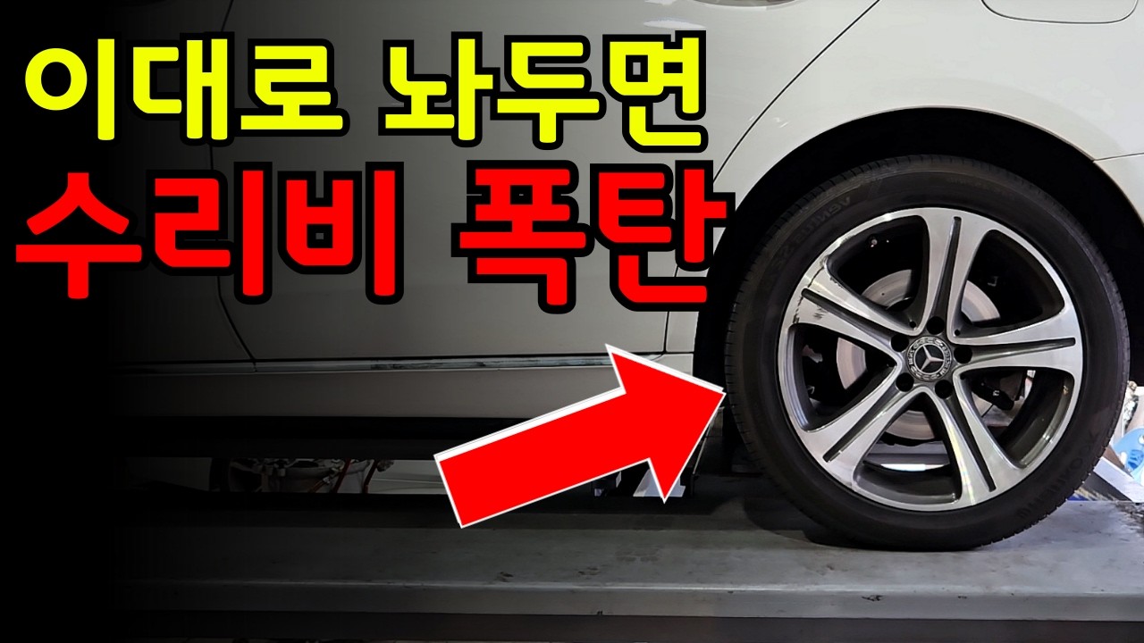 그냥 두면 수리비 폭탄 맞습니다! 큰 돈 드는 고장 증상 및 부속, 자동차 고장 증상 / 초보운전 가이드 / 수리비 아끼는 법