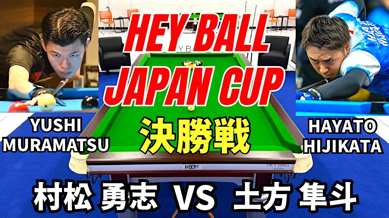 HEYBALL JAPAN OPEN 2026in東京タワー決勝戦！村松勇志vs土方隼斗