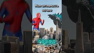 Моя активность днем и ночью #человекпаук #скетч #вайн #приколы #юмор #жиза #жизненнаяситуация