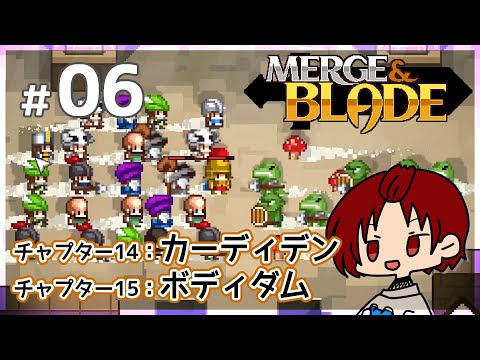 【Merge & Blade】チャプター14・15