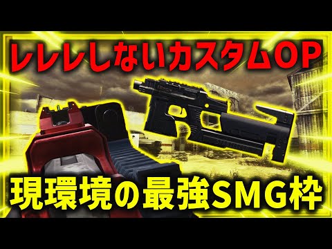 【CoDM】使用者激増SMGの最強カスタム公開【ちょも】