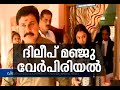 Dileep Manju Warrier File Joint