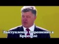 Порошенко рассказал европейцам про пользу алкоголя!!!