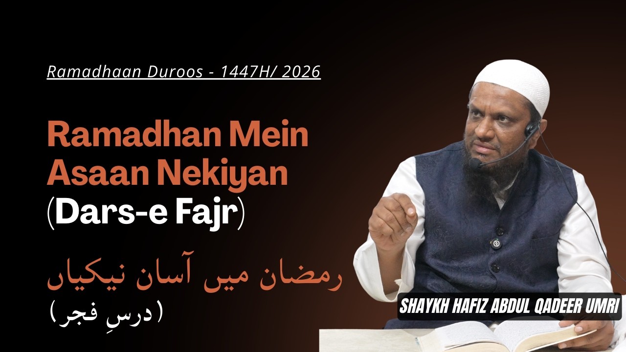Ramadhan Mein Asaan Nekiyan (Fajr Dars) - Shaykh Abdul Qadeer Umri | Ramzan Duroos - 1446H/2026