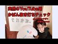【寝起き】自分勝手にYouTube用の鞄晒す #すっぴん