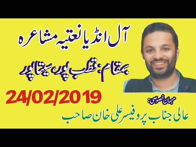 Speech|| Pro.Ali Khan||All India Natiya Mushaira Qutub pur Sitapur U.P-East. 2019||