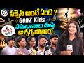 Success గురించి Gen-Z Kids చెప్పిన మాటలు Viral | Gen-Z Kids Mindset Revealed | SumanTV