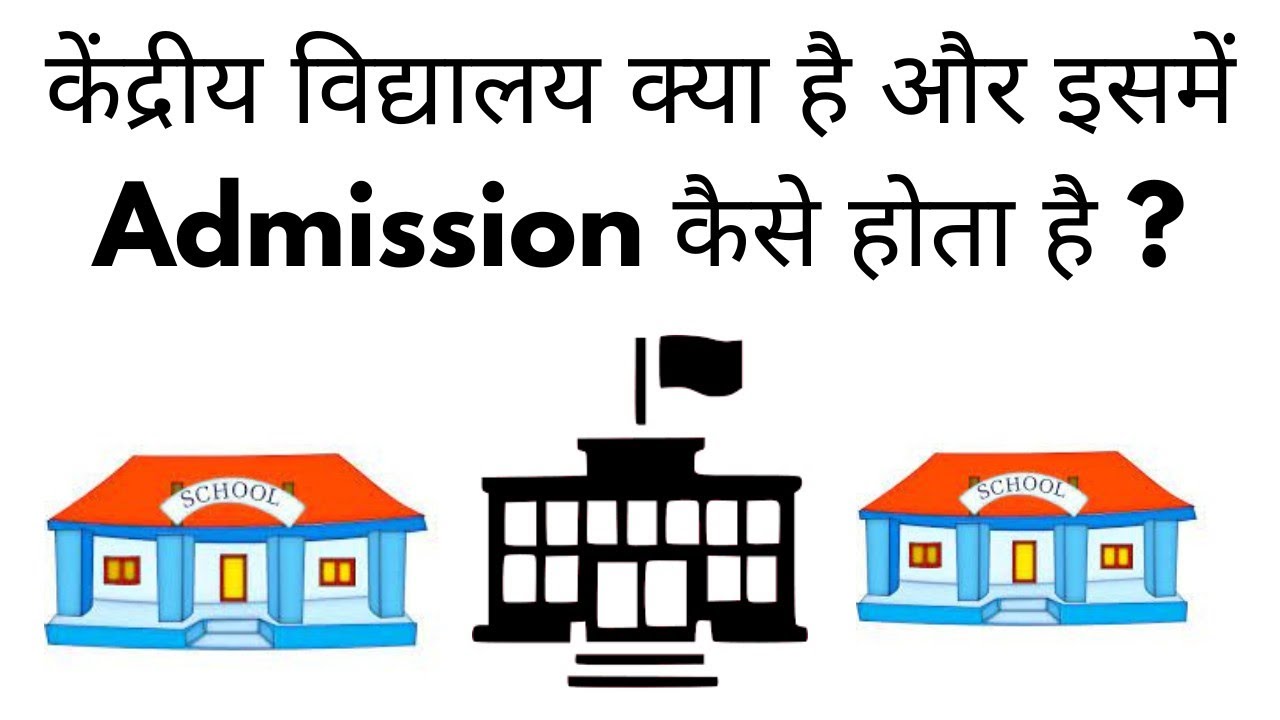 Kendriya Vidyalaya Kya Hai Aur Admission Kaise Hota Hai What Is KVS