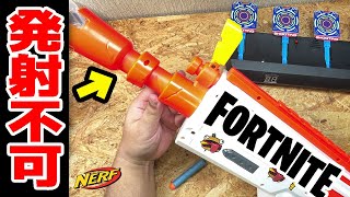 【動作不能】Fortnite仕様のNERF(ナーフ)を分解修理