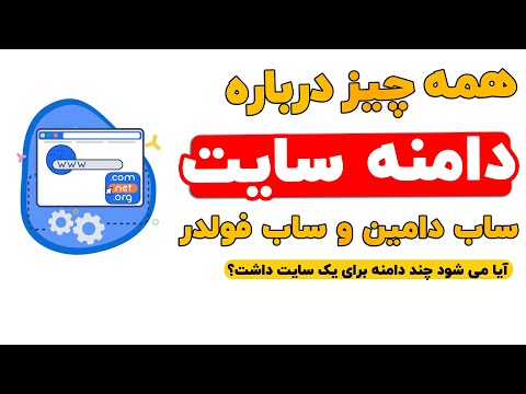 تصویری: تعریف دامنه خاص چیست؟