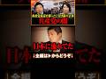 【神谷・田村】参政党演説を襲撃!しばき隊と共産党の闇